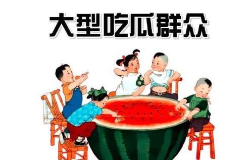 贪婪吃瓜群众,揭秘网络时代的“围观狂潮”  第1张